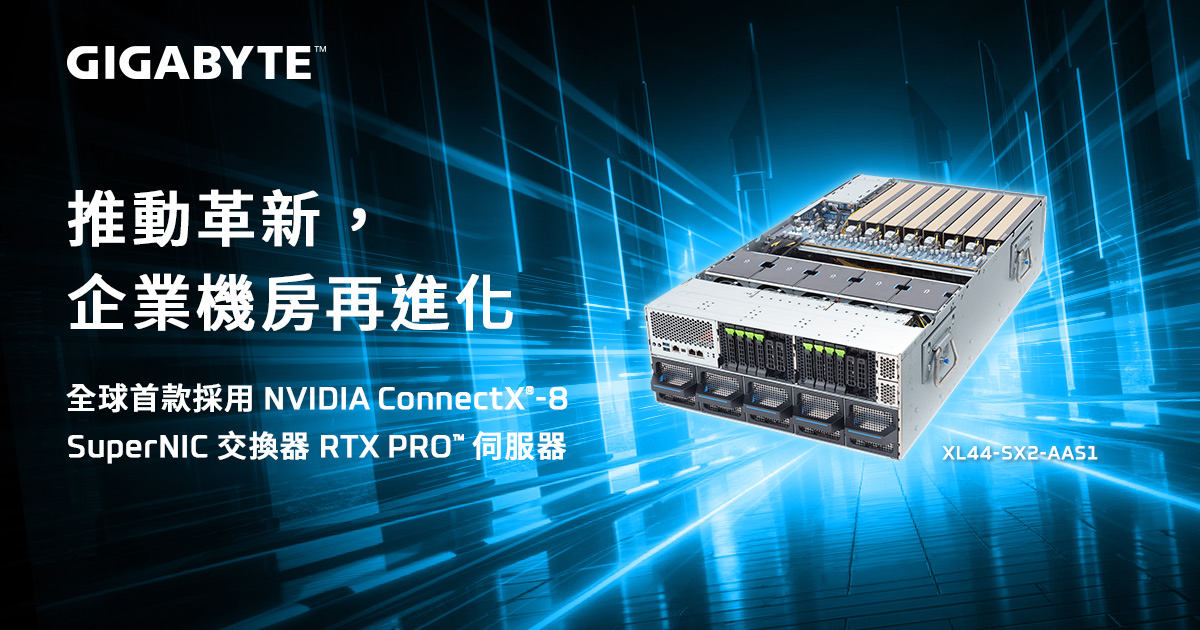 250905_技鋼科技擴大NVIDIA RTX PRO 伺服器產品版圖